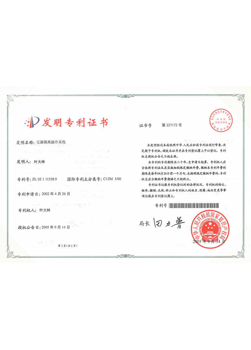無菌隔離操作系統
