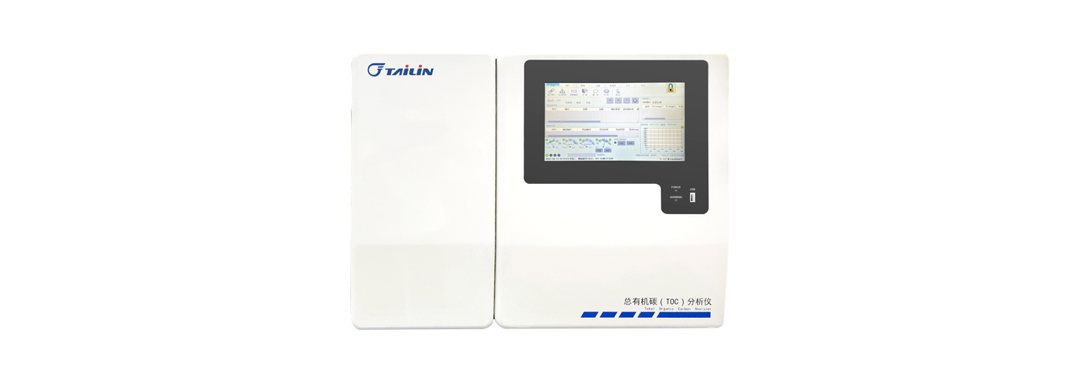 總有機碳(TOC)分析儀-HTY-CT1000S
