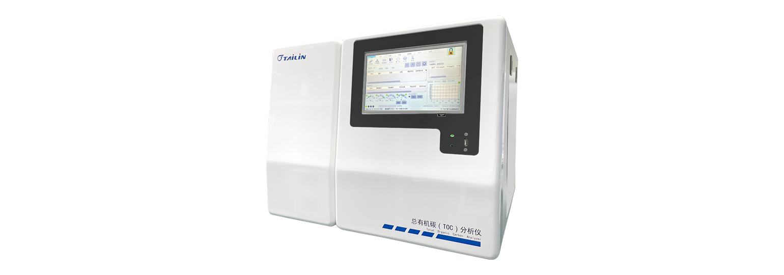 總有機碳(TOC)分析儀-HTY-CT1000S